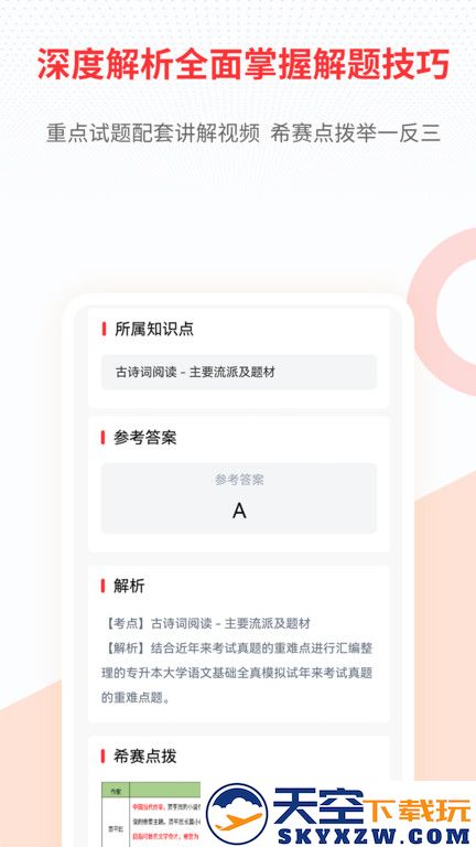 希赛统招专升本app v2.0.8 安卓版 2