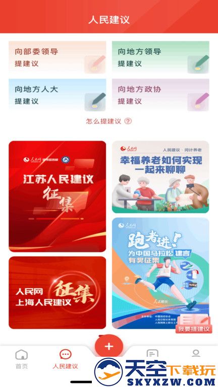 人民网地方领导留言板手机版 v4.0.4 安卓官方版 0