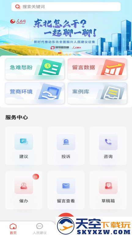 人民网地方领导留言板手机版 v4.0.4 安卓官方版 1