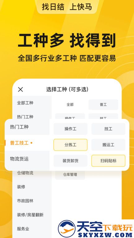 安心找工作网官方版(改名快马日结) v6.6.61 安卓2025版 2