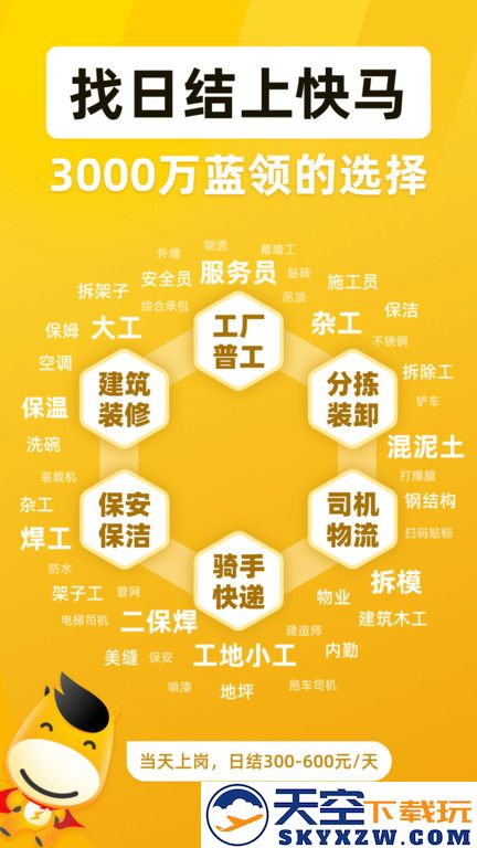 安心找工作网官方版(改名快马日结) v6.6.61 安卓2025版 0