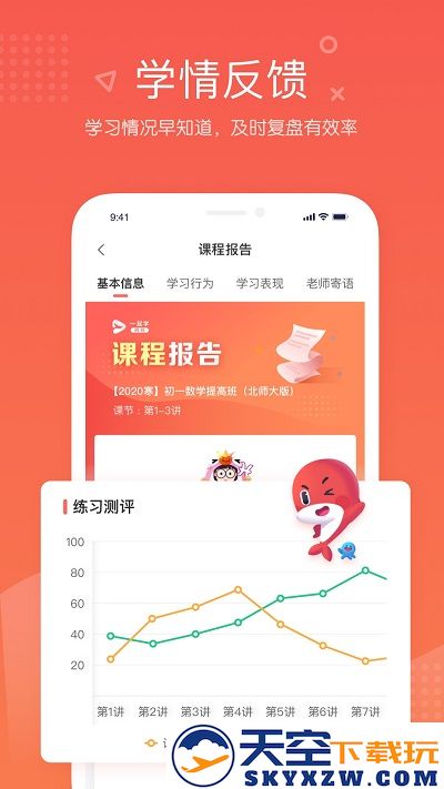 一起学网校app(改名为锦书在线) v2.32.50.10014 安卓免费版 0