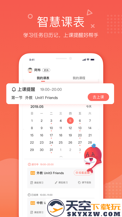 一起学网校app(改名为锦书在线) v2.32.50.10014 安卓免费版 1