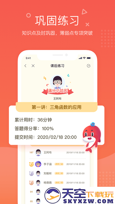 一起学网校app(改名为锦书在线) v2.32.50.10014 安卓免费版 2