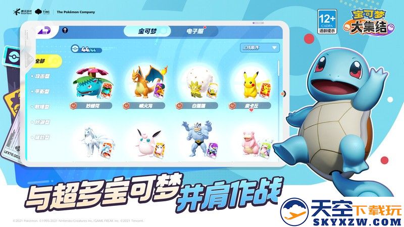 宝可梦大集结国服 v1.3.1.1 官方安卓手机版 1