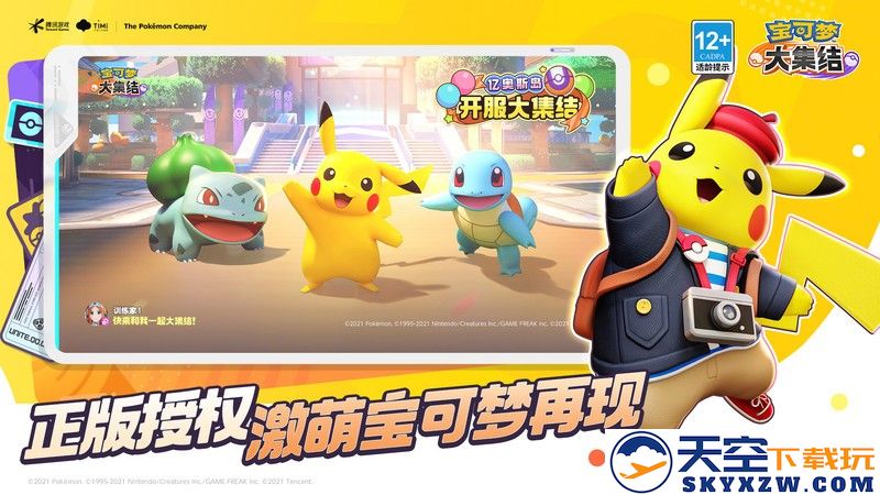 宝可梦大集结国服 v1.3.1.1 官方安卓手机版 0