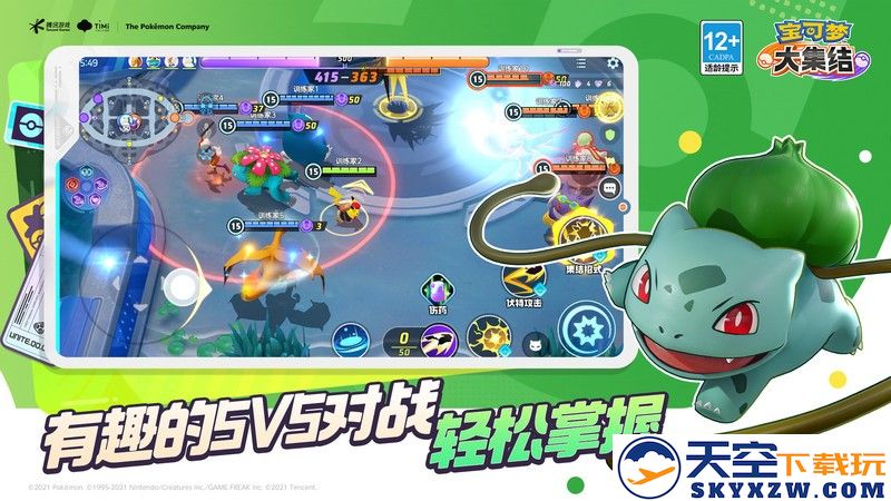 宝可梦大集结国服 v1.3.1.1 官方安卓手机版 4