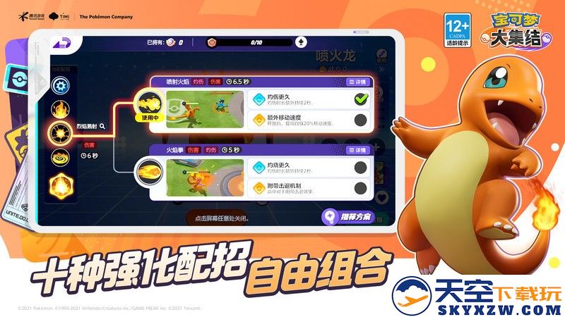 宝可梦大集结国服 v1.3.1.1 官方安卓手机版 2