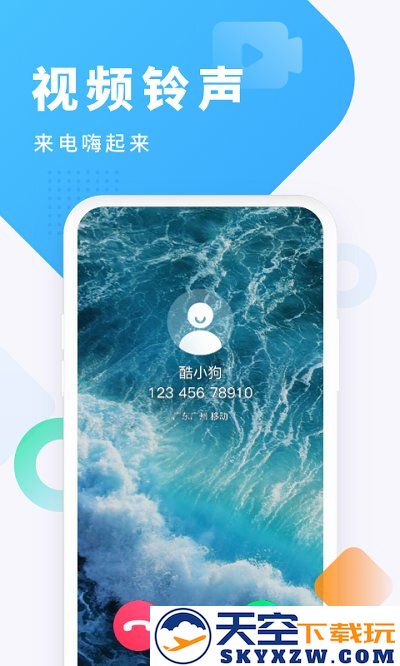 酷狗手机铃声制作工具软件(改名酷狗铃声) v7.7.0 官方安卓版 1