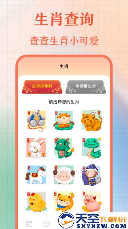 365老黄历-天气日历 v2.5.1 安卓版 2