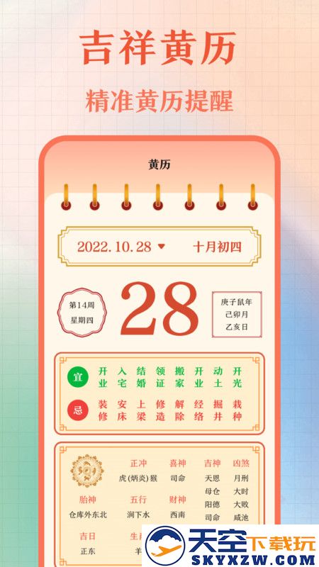 365老黄历-天气日历 v2.5.1 安卓版 0