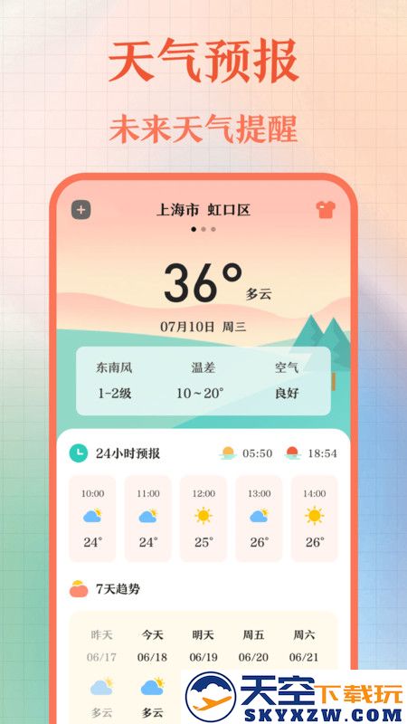 365老黄历-天气日历 v2.5.1 安卓版 1