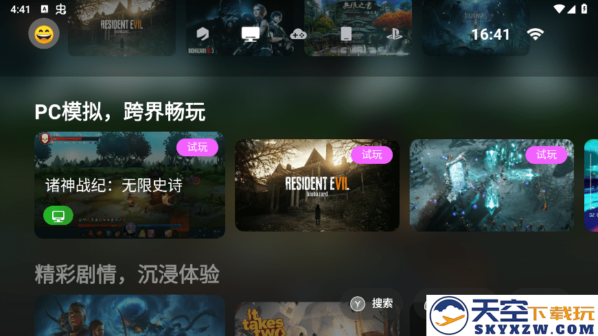 盖世小鸡GameHub模拟器 v3.0.5 安卓客户端 1