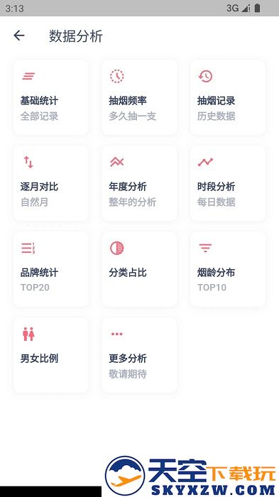 今日抽烟打卡app(戒烟打卡) v5.3.7 安卓官方版 3