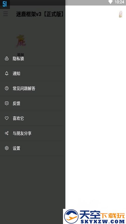 迷鹿框架v3最新版 v9.0 安卓版 0