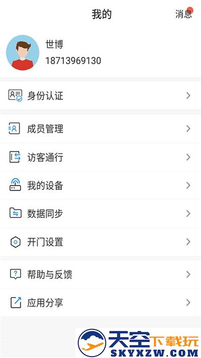 小门童app v4.3.3 官方安卓手机版 2