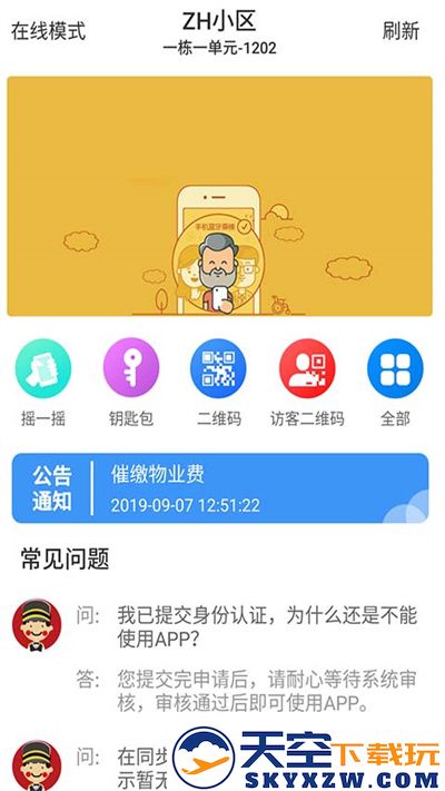 小门童app v4.3.3 官方安卓手机版 3