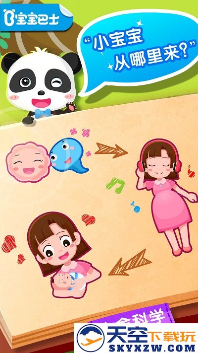 宝宝从哪来宝宝巴士 v9.87.00.00 安卓免费版 0