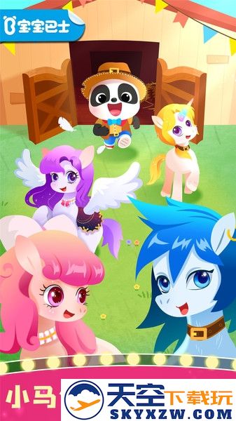奇妙小马俱乐部游戏 v9.87.00.00 安卓最新版 3