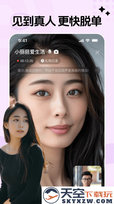 对缘同城app v2.9.30 安卓版 3