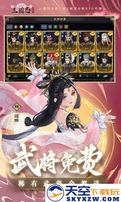 三国志异闻录手游 v0.11.0.1 安卓版 1