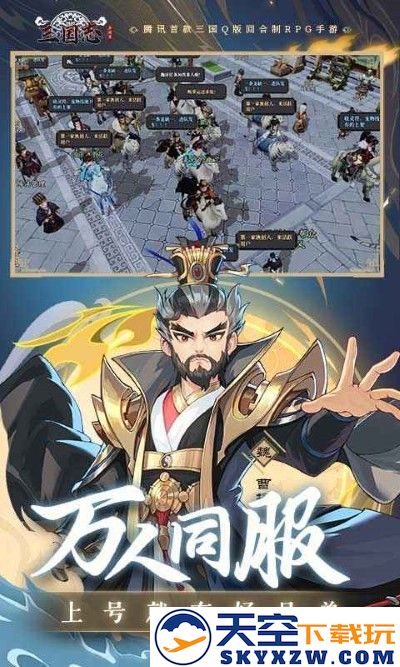 三国志异闻录手游 v0.11.0.1 安卓版 3