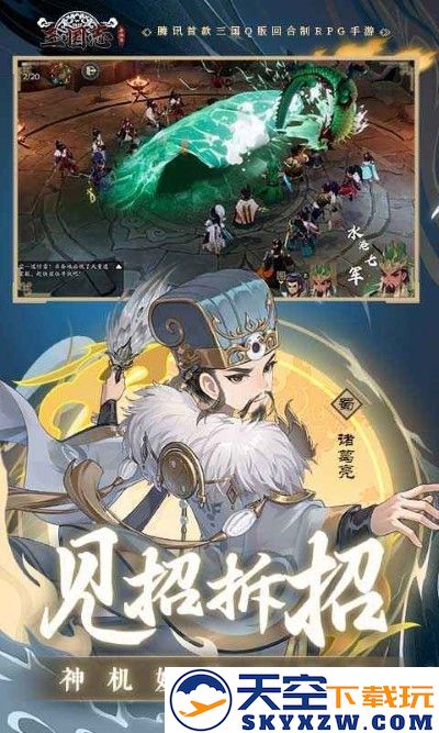 三国志异闻录手游 v0.11.0.1 安卓版 4