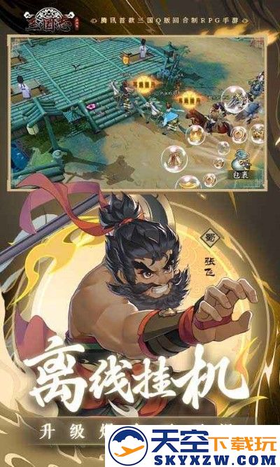 三国志异闻录手游 v0.11.0.1 安卓版 0