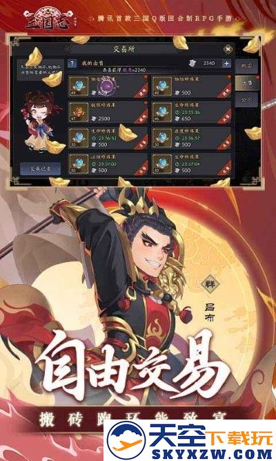 三国志异闻录手游 v0.11.0.1 安卓版 2