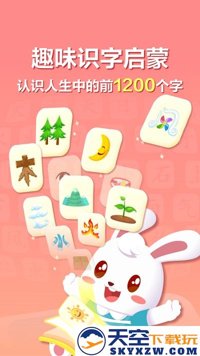 兔小贝识字app v9.00 安卓版 0