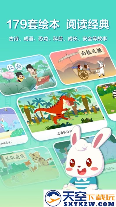 兔小贝识字app v9.00 安卓版 2