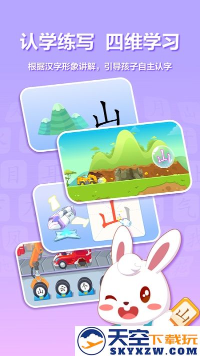 兔小贝识字app v9.00 安卓版 3