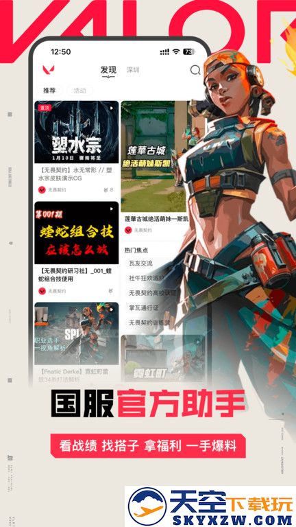 掌上无畏契约app v2.0.1 安卓手机版 0