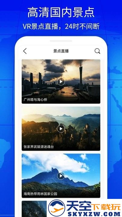 奥维3d实景互动地图手机版(奥维互动地图) v2.8.9 安卓版 3