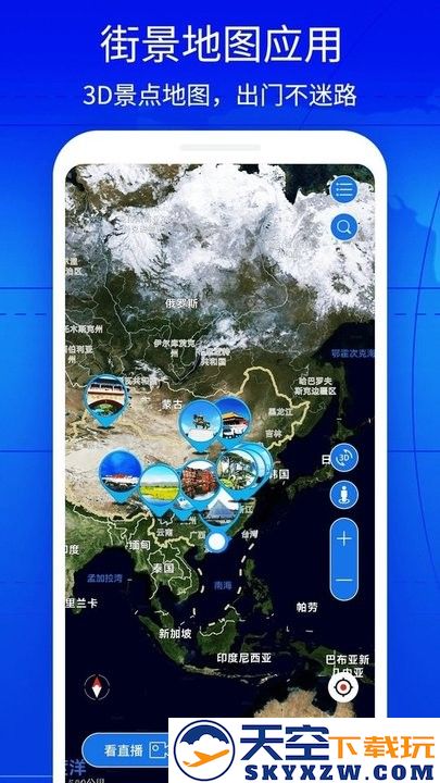 奥维3d实景互动地图手机版(奥维互动地图) v2.8.9 安卓版 2