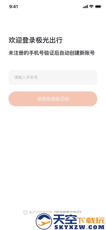 极光出行app v2.3.0 安卓官方版 3