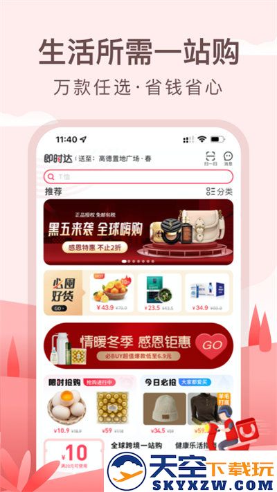 优托邦购物平台官方版 v6.21.5 安卓最新版 2