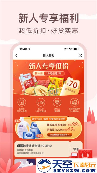 优托邦购物平台官方版 v6.21.5 安卓最新版 1