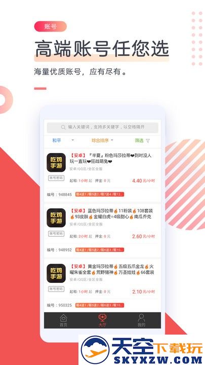 游戏租号官方版 v27.0.0 安卓版 3