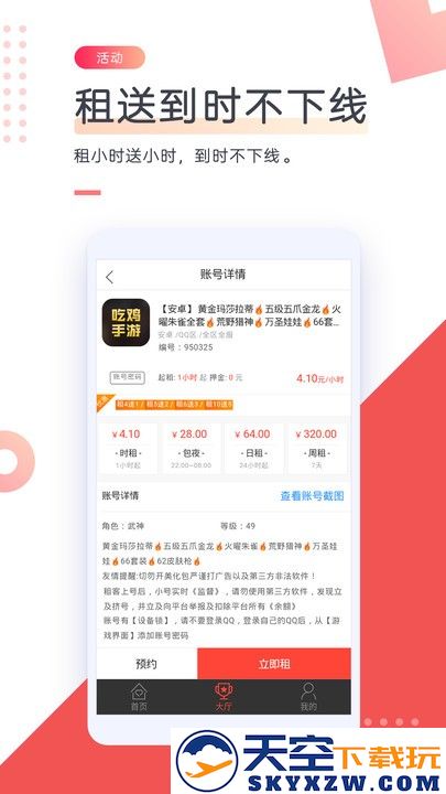 游戏租号官方版 v27.0.0 安卓版 2