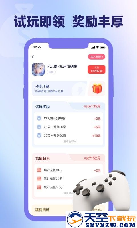 爪游宝app v3.5.4 安卓官方版 3