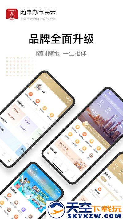 随申办市民云老年版 v8.1.4 安卓最新版 0