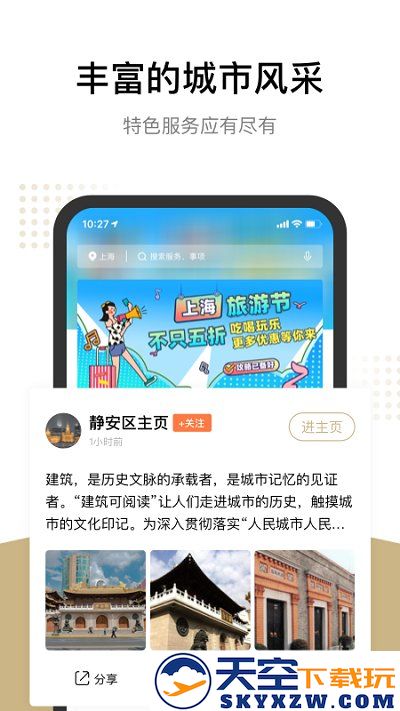 随申办市民云老年版 v8.1.4 安卓最新版 1