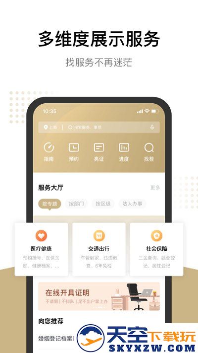 随申办市民云老年版 v8.1.4 安卓最新版 2