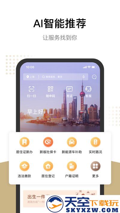 随申办市民云老年版 v8.1.4 安卓最新版 3