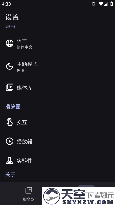 hills播放器app v1.3.10 安卓版 1