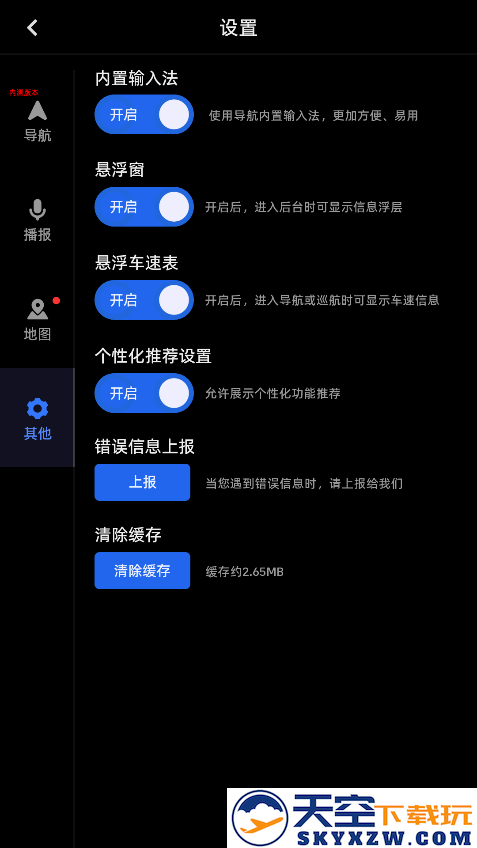 高德地图车机版beta版本 v8.1.0.600185 安卓众测版 3
