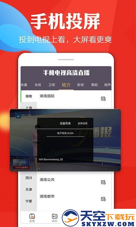 手机电视高清直播app最新版 v8.0.31.1 安卓手机版 1