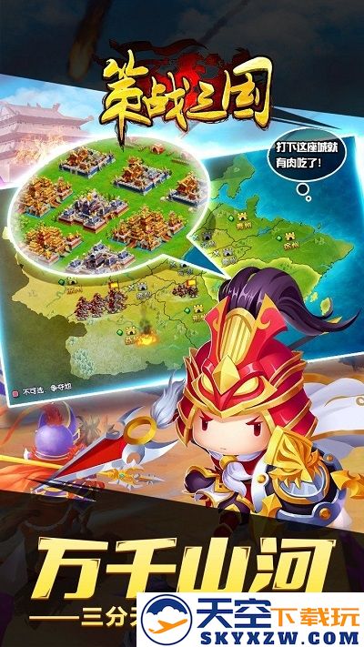 策战三国手游 v5.1.0 安卓版 2