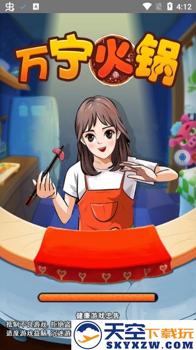 万宁火锅去广告版 v1.0 安卓版 3